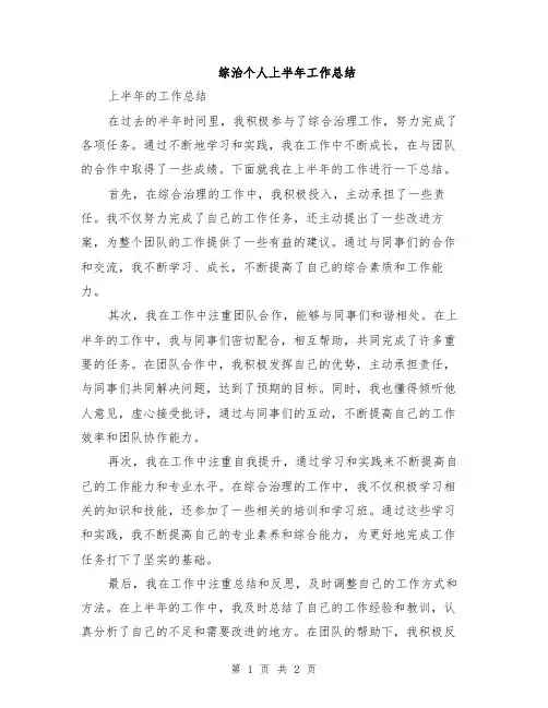 综治个人上半年工作总结