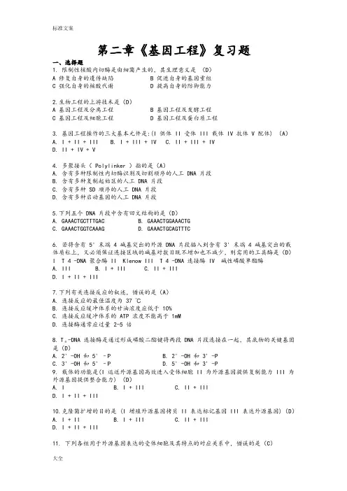 生物工程概论复习题