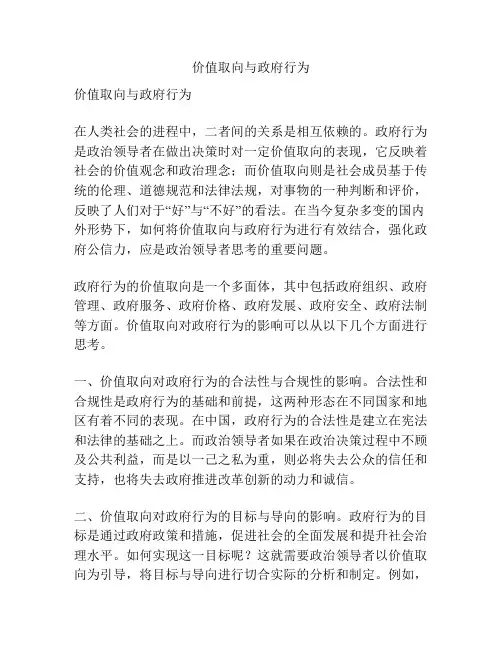 价值取向与政府行为