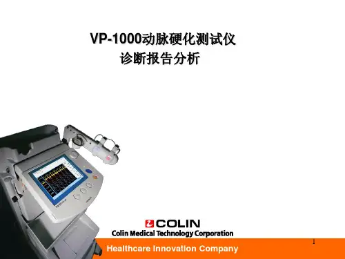 动脉硬化诊断分析