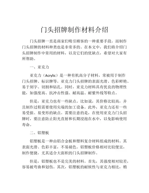 门头招牌制作材料介绍