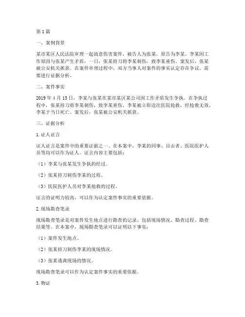 法律案例证据分析(3篇)