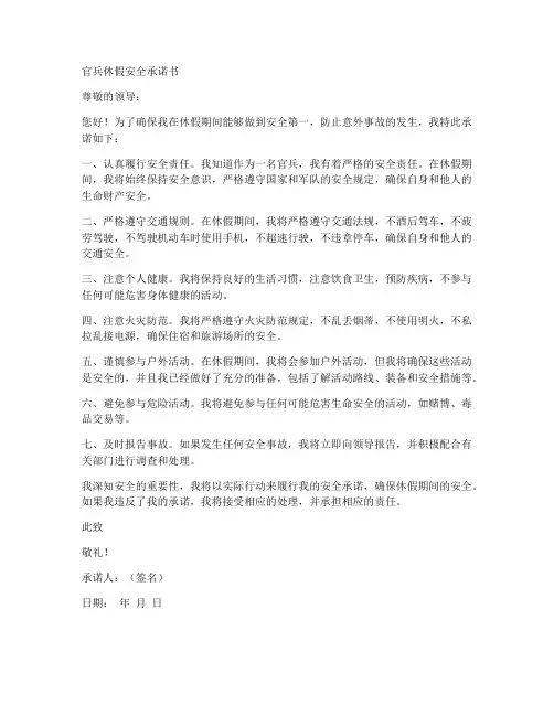 官兵休假安全承诺书