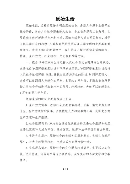 原始生活 