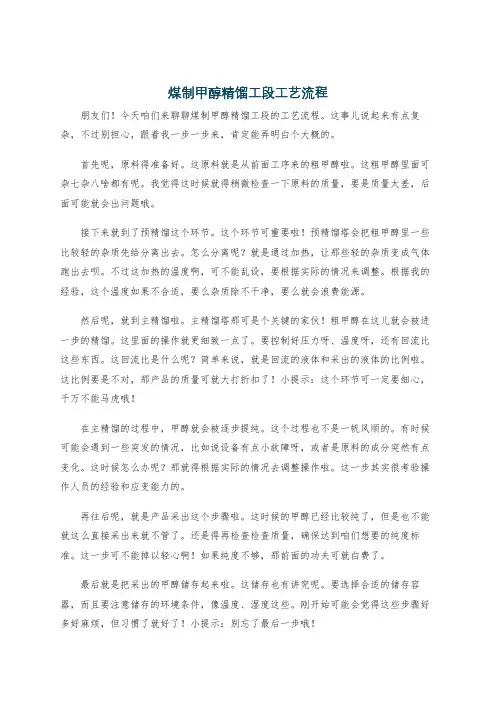 煤制甲醇精馏工段工艺流程