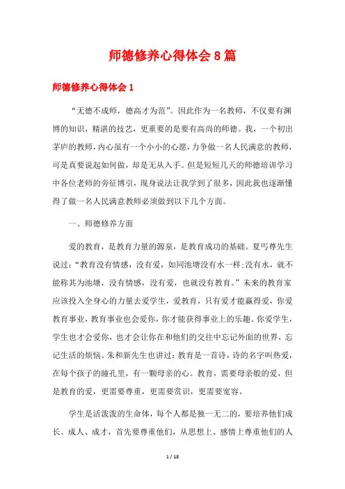 师德修养心得体会8篇