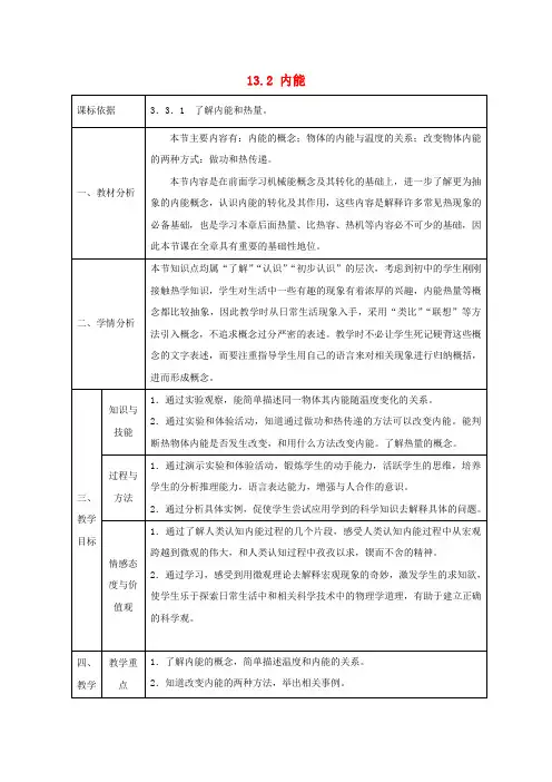 九年级物理13.2内能教案1新版新人教版