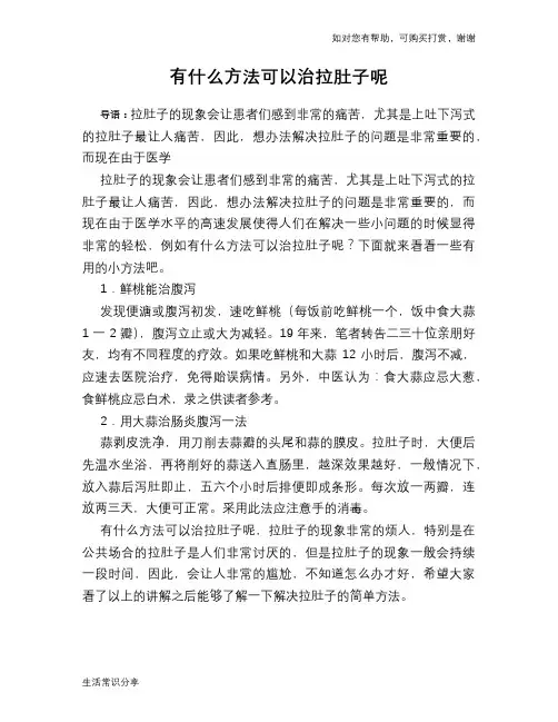 有什么方法可以治拉肚子呢