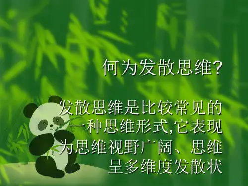 发散思维训练