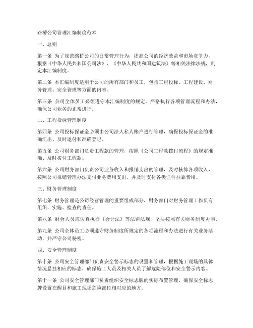 路桥公司管理汇编制度范本