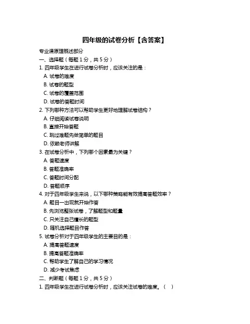 四年级的试卷分析【含答案】