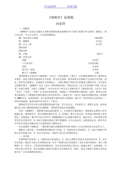 《细柳营》说课稿