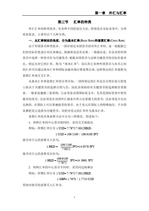 汇率的种类