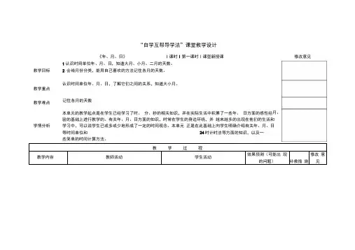 自学互帮导学法课堂教学设计