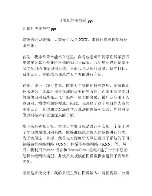 计算机毕业答辩ppt