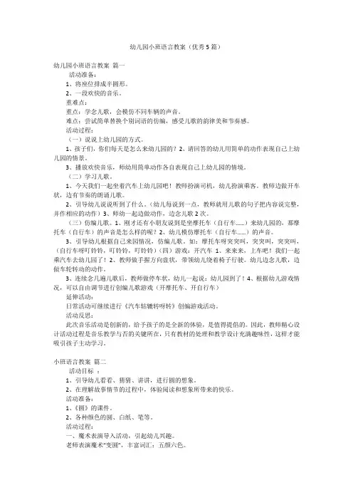 幼儿园小班语言教案(优秀5篇)