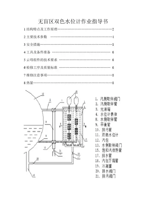 无盲区双色水位计作业指导书资料