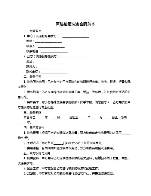 医院被服洗涤合同范本