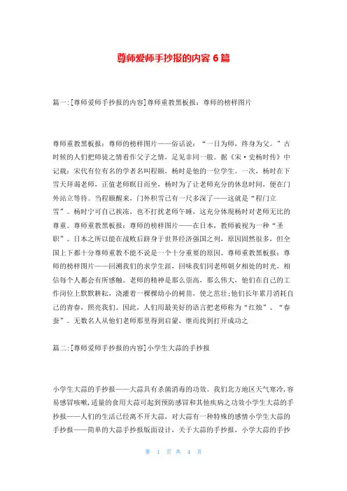 尊师爱师手抄报的内容6篇
