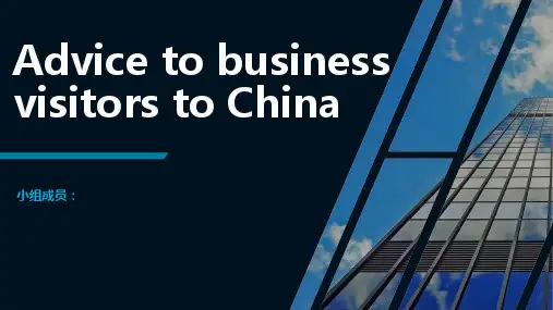 商务英语 中国的商务礼仪 全英文