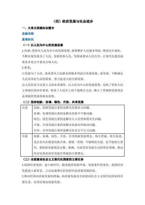 第二单元经济发展与社会进步学案高中政治必修二经济与社会