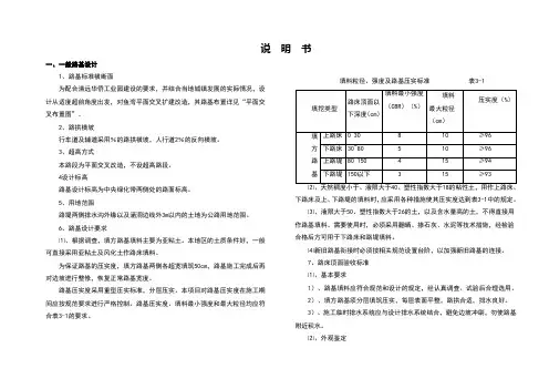 路基、路面施工图设计说明