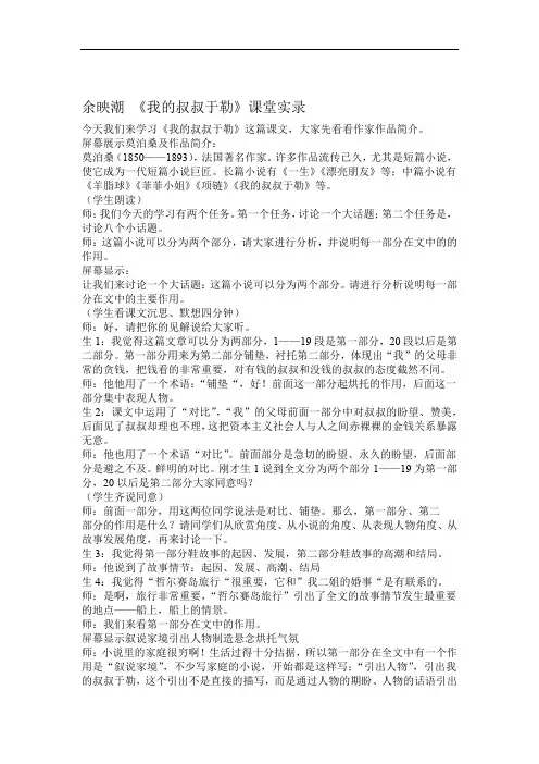 我的叔叔于勒——余映潮课堂实录
