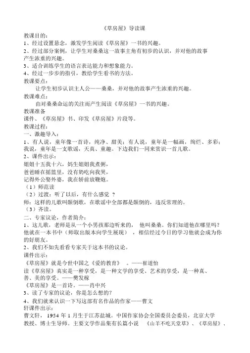 草房子导读课教案-2