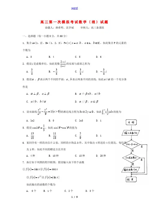 宁夏银川市唐徕回民中学2014届高三数学第一次模拟考试试题 理 新人教A版