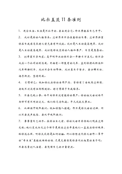 比尔盖茨11条准则