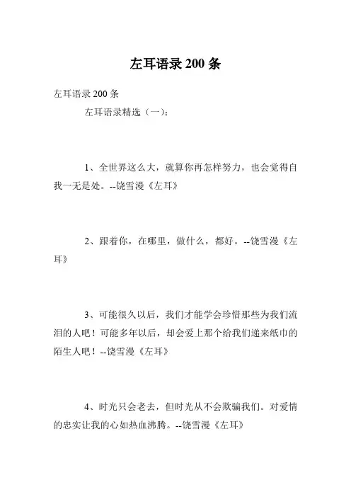 左耳语录200条
