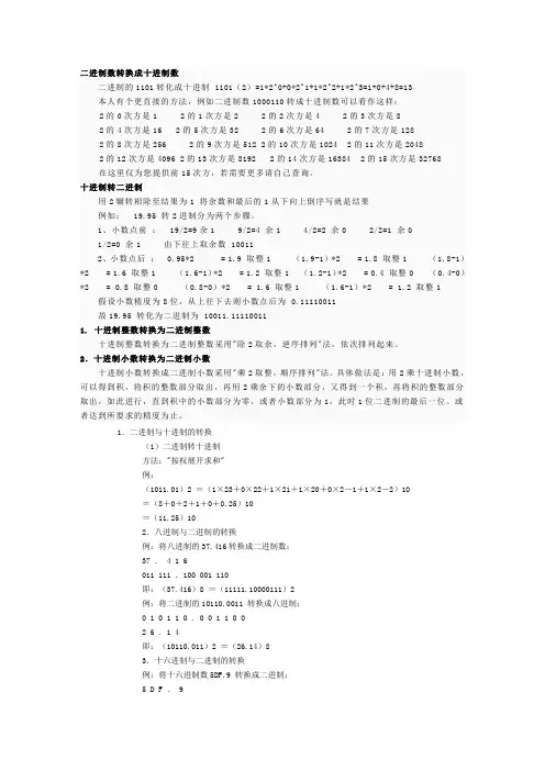 二进制转换成十进简单
