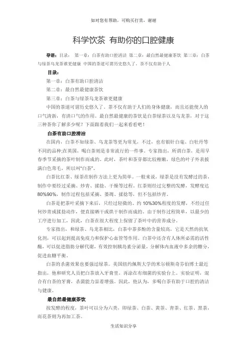 科学饮茶 有助你的口腔健康