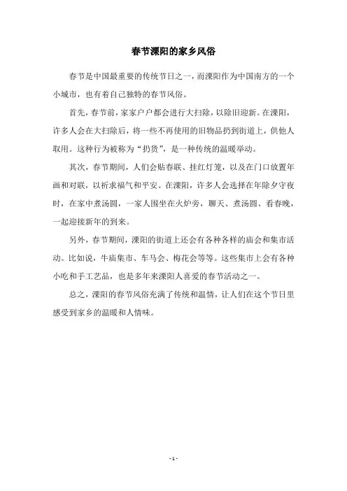 春节溧阳的家乡风俗