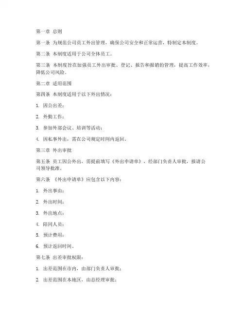 公司外出登记管理制度范本
