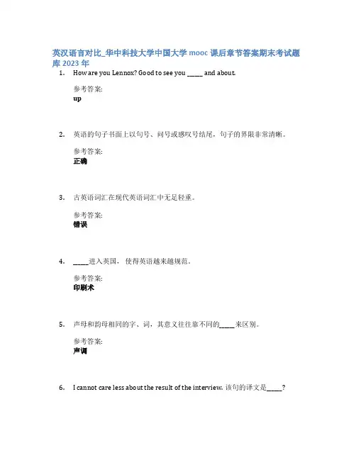 英汉语言对比_华中科技大学中国大学mooc课后章节答案期末考试题库2023年