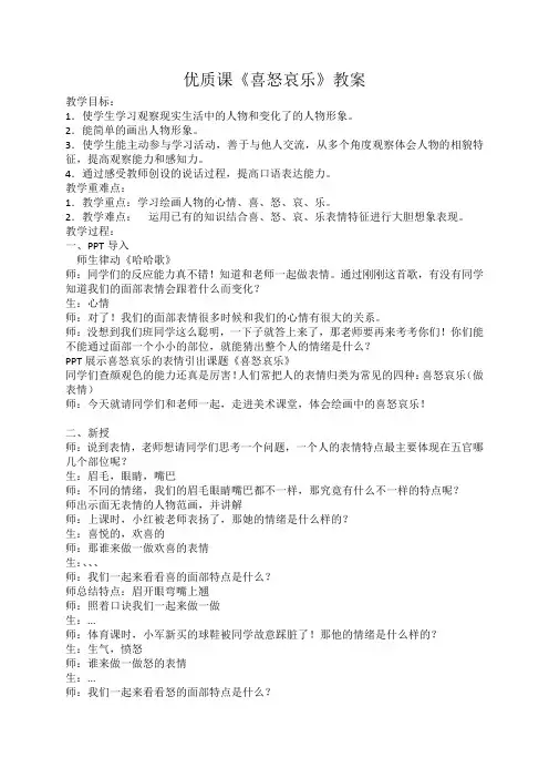 小学美术优质课《喜怒哀乐》
