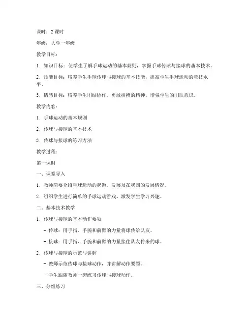 手球大学教案