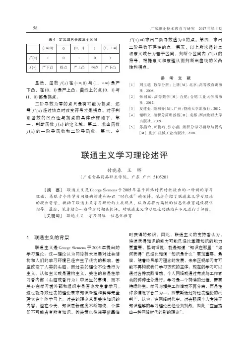 联通主义学习理论述评