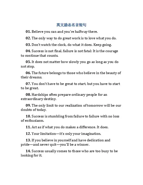 英文励志名言短句