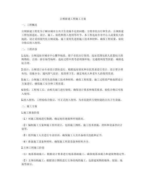 公厕新建工程施工方案