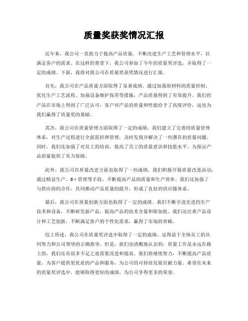 质量奖获奖情况汇报