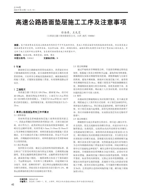 高速公路路面垫层施工工序及注意事项