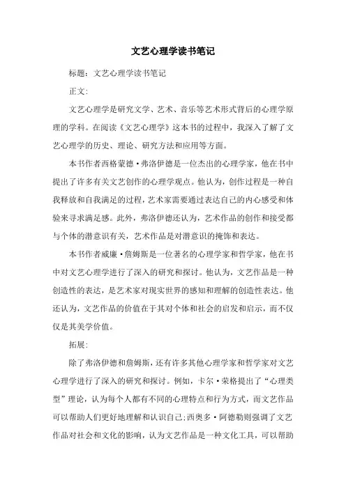 文艺心理学读书笔记