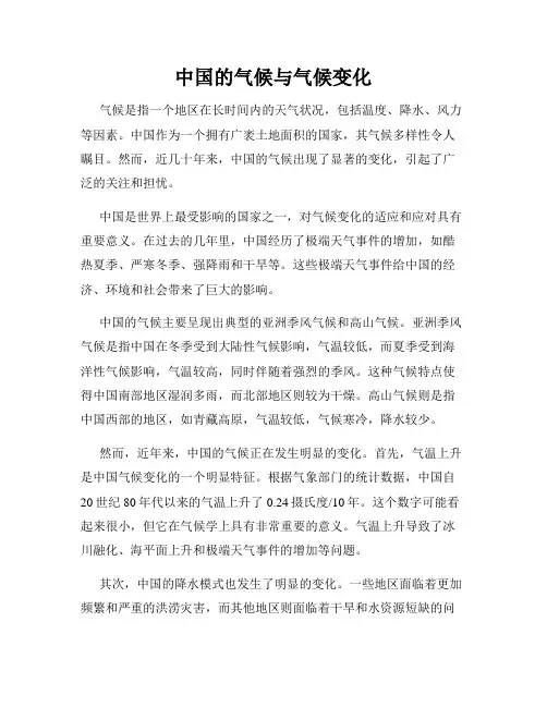 中国的气候与气候变化