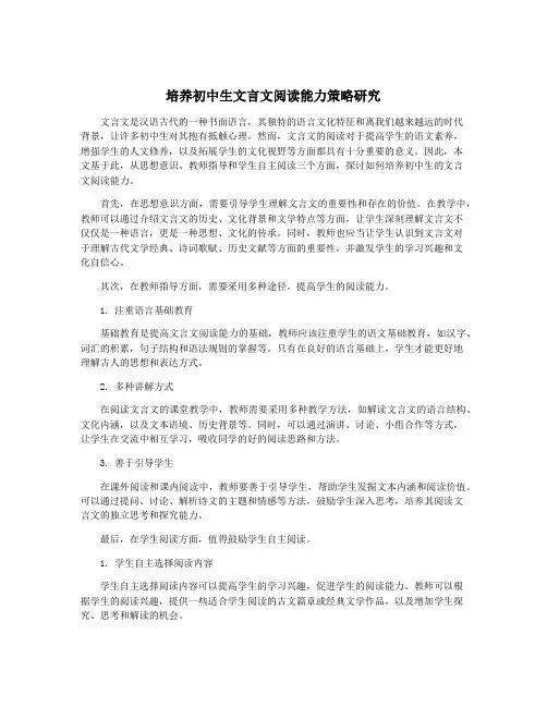 培养初中生文言文阅读能力策略研究