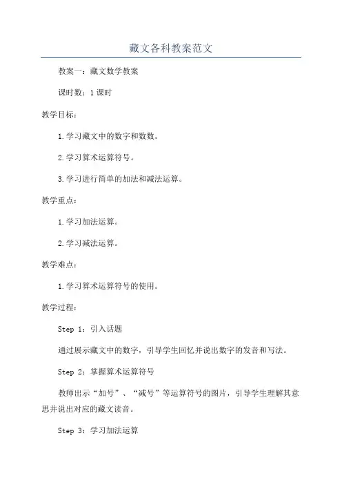 藏文各科教案范文