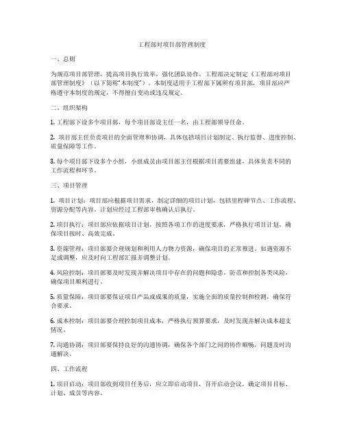 工程部对项目部管理制度