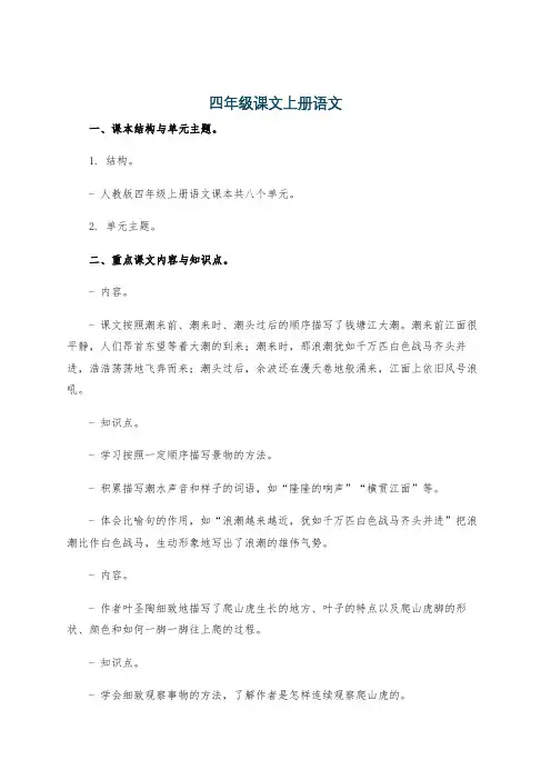 四年级课文上册语文
