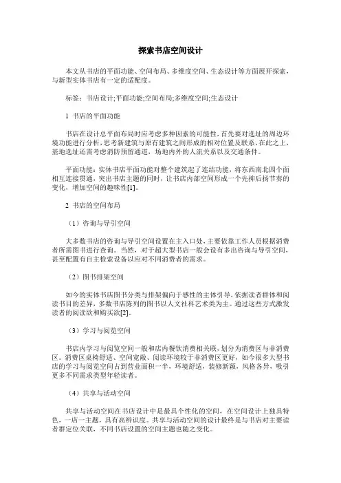 探索书店空间设计